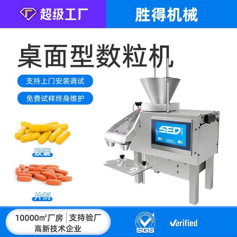 小型桌上型电子智能数粒机胶囊糖果药片药丸计数自动装瓶机数片机,工业油品/胶粘/化学/实验室用品,其他实验室设备,淘宝优惠券,粉丝福利购,淘宝优惠卷