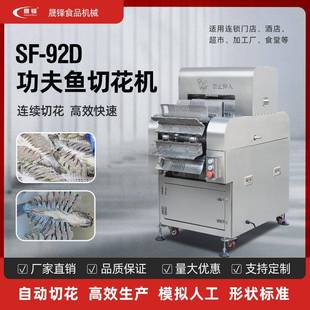 商用功夫鱼切花机全自动切花鱼火锅造型切鱼肉新型盘龙鱼切花