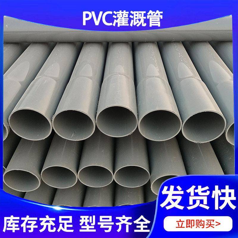 加工定制PVC灌溉管农业排灌溉用管塑料pvc低压输水农林绿化管