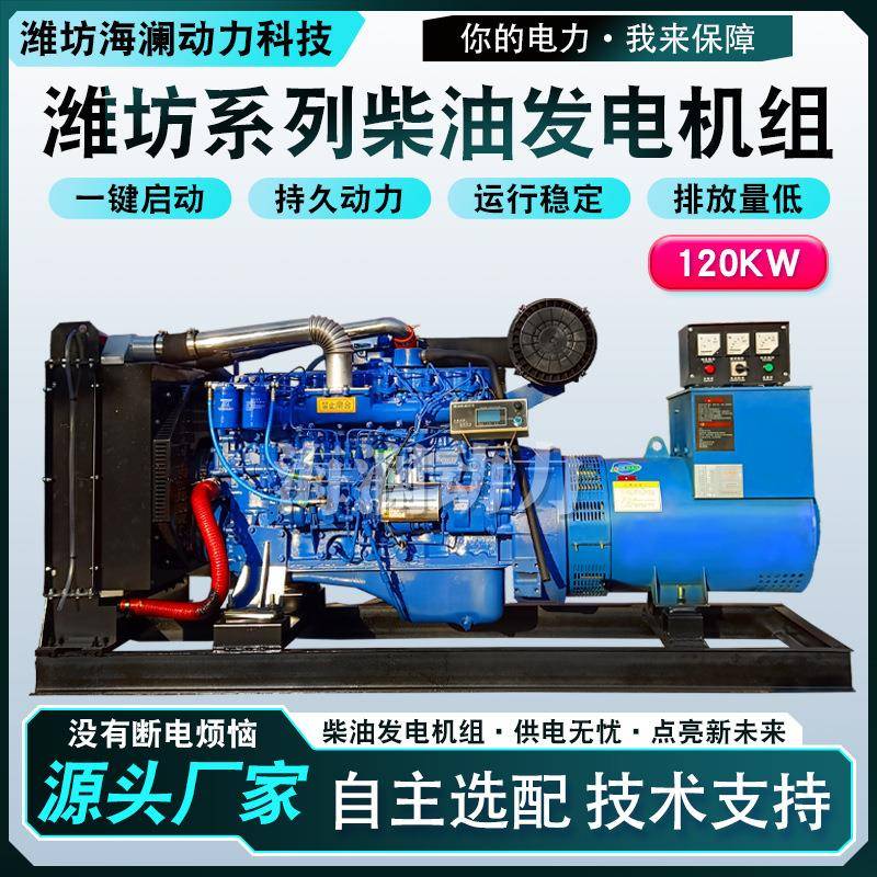 全自动常用120KW备用120千瓦柴油发电机组自启动自停止自动切换