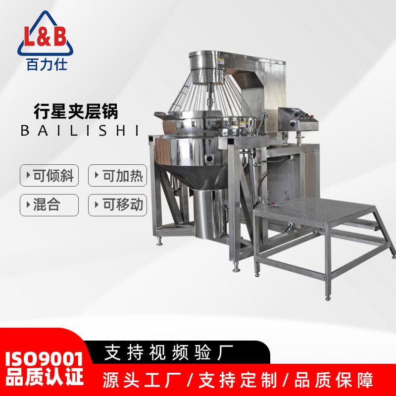 不锈钢卫生级行星夹层锅多头搅拌炒锅酱料搅拌锅自动炒菜机