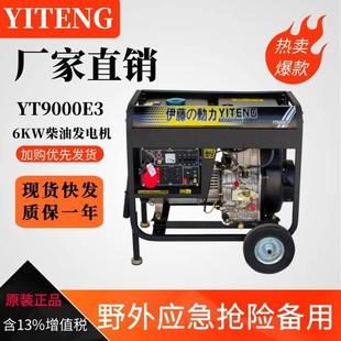 动力3568KW小型移动式 柴油发电机YT6800E39000E39500E3