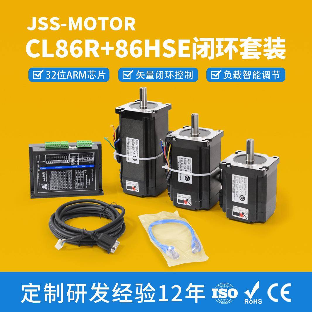 厂家直供86闭环电机配CL86R伺服驱动器带RS485通讯电机套装全新