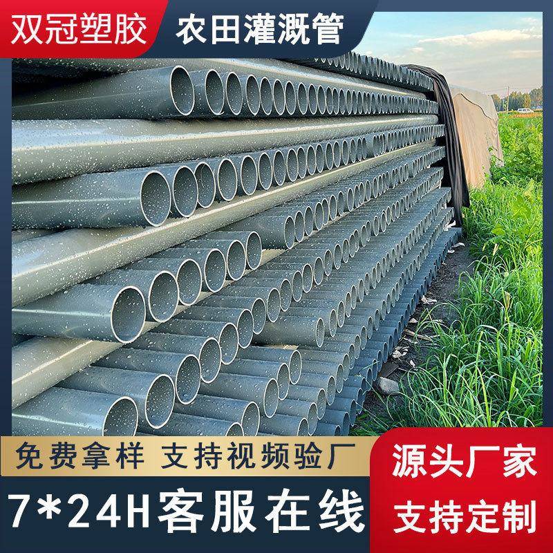 双冠定制160UPVC农田灌溉管pvc低压农田输水园林浇地绿化排灌管
