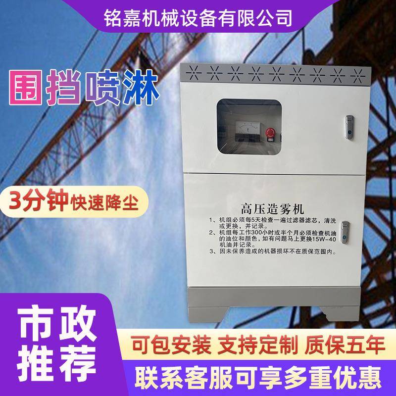 围挡喷淋系统工地围墙雾化设备高压喷雾主机厂房车间降温除尘厂家