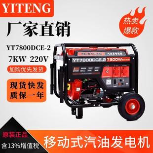 2移动式 8KW小型汽油发电机YT7800DCE 救援应急电源