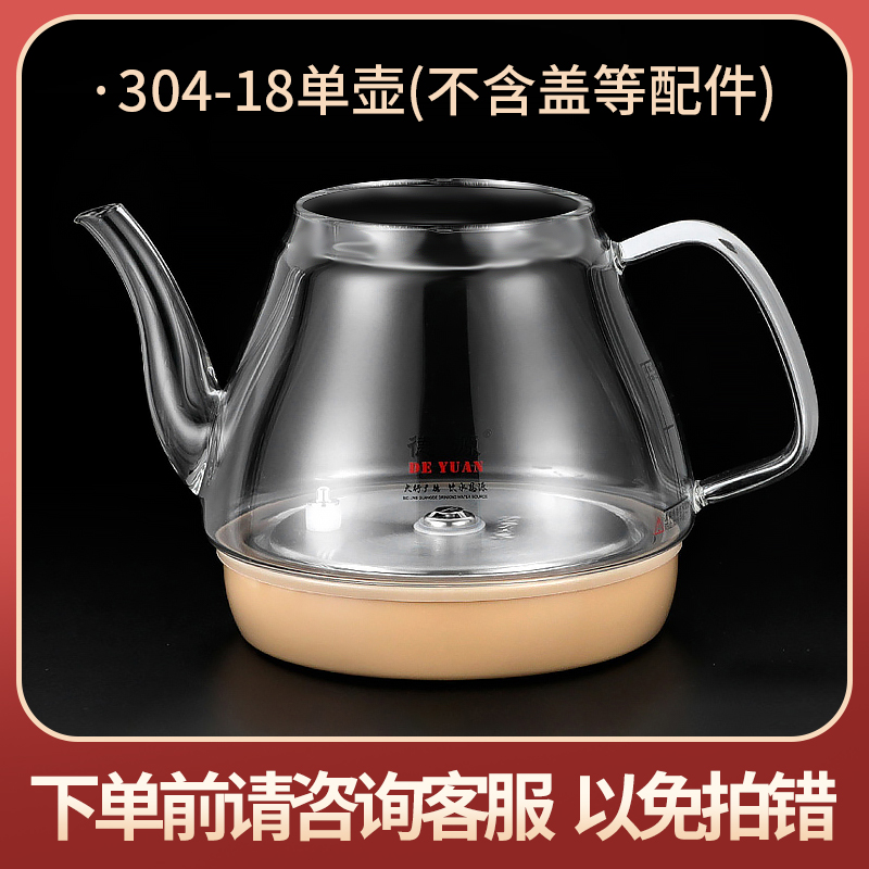 德源单壶玻璃烧水壶原厂配件底部自动上水壶玻璃盖子煮杯壶蒸茶架