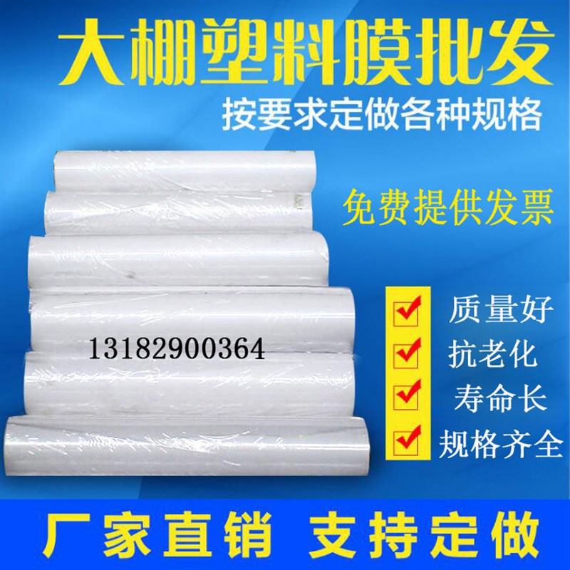 农用蔬菜大棚膜2 2.2 2.5 3 4 5米宽塑料薄膜防雨布特厚包装膜