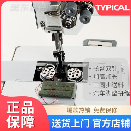标准牌帐篷皮革厚料汽车脚垫拼接机加长款三同步双针工业缝纫机