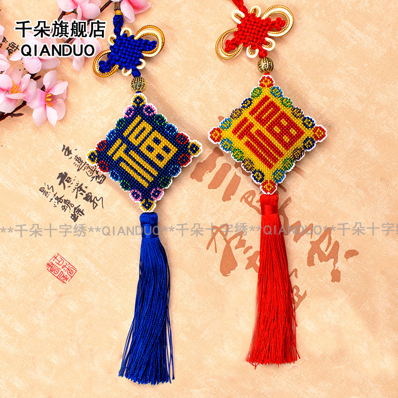 新款千朵十字绣珠绣材料包蓝色平安福汽车车饰车挂简单手工小挂饰