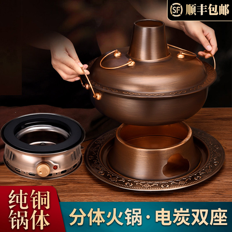 电碳两用纯铜火锅家用火锅插电紫铜火锅分体纯铜锅老式铜炉木炭炉