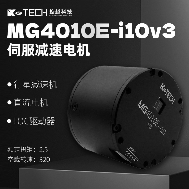 MG4010E-hi10v3无刷电机 机械臂机器人减速双编码器微型伺服电机