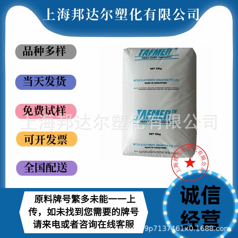 POE a三井化学 DF640 DF940增韧级软质胶管 电线护套 聚烯烃弹性