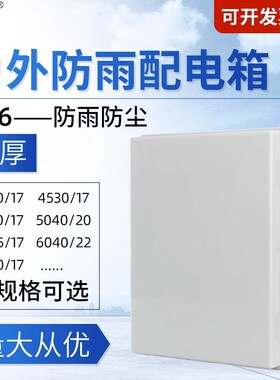 塑料配电箱透明工程家用配电柜明装abIs监控工地室外搭扣防水电箱