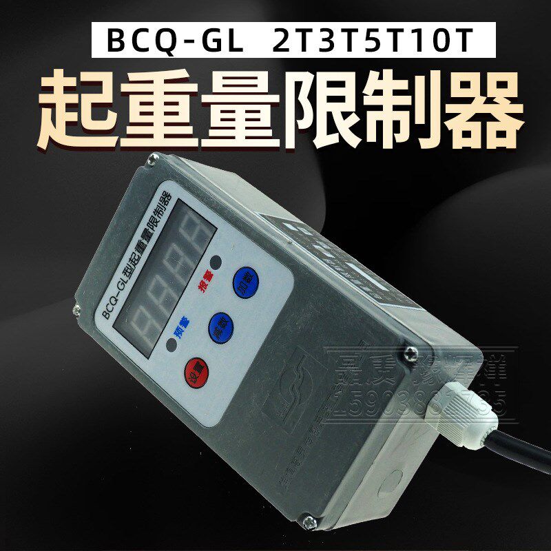 行车超载限制器BCQ-GLs 1/2/3/5/10T吨电动葫芦起重量限制器