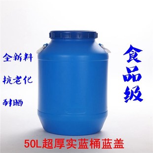 定制100斤塑料圆桶 各个重量50ML升特厚水桶全新料内外 各类颜色