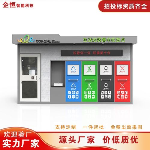 厂家直销户外四分类智能垃圾分类房小区社区Q街道智能垃圾分类箱