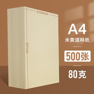 加厚护眼道林纸米黄纸米白纸书刊纸草图纸A4复印纸V打印道林纸