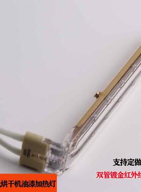 Infrared lamp弯头双管半镀金管1.5KW红外线加热管结炉IR加热灯管