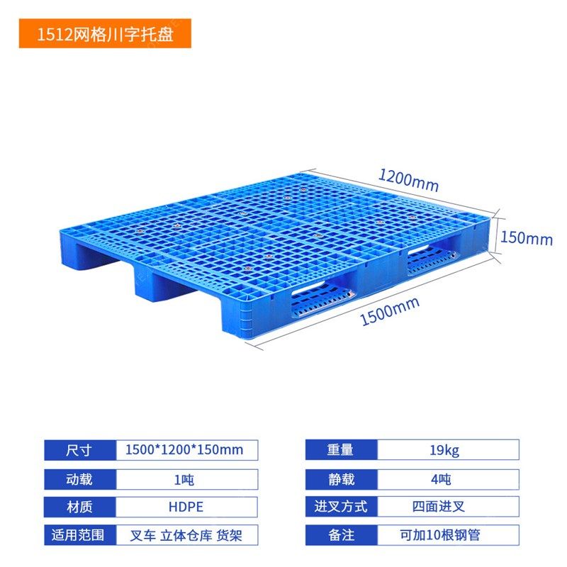 1512网格川字托盘m1500*1200*150叉车防潮垫板仓库货架卡板地台,包装,塑料托盘,淘宝优惠券,粉丝福利购,淘宝优惠卷
