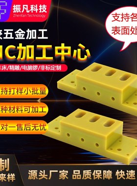 PEEK尼龙ABS绝缘电木板sUPE尼龙POM环氧树脂板塑料零件cnc五金加