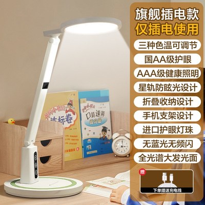 台灯学生护眼高中生书桌学习灯充电G插电两用超长续航卧室床头灯