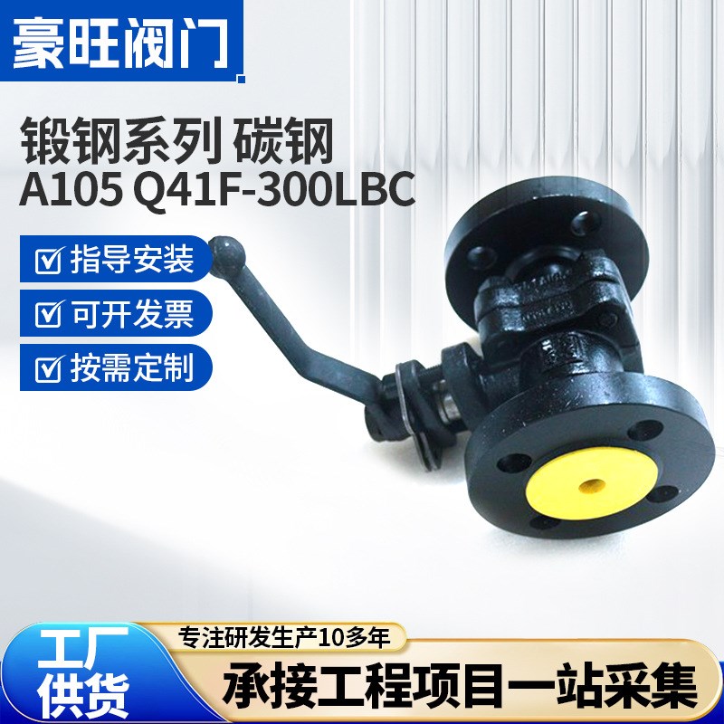 锻钢系列 碳钢A105  Q41yF-300LBC 手动二通式法兰浮动球阀