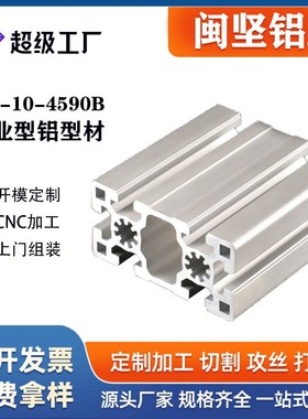 工业铝型材4590B铝合金型材框架设备防护罩重型配V件流水线工作台