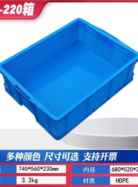 700-220大号塑料周转箱蓝色加厚工业周转箱活鱼生鲜V食 带盖收纳