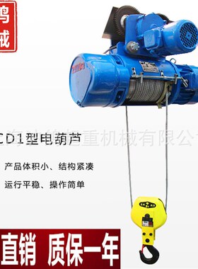 新款CD1型钢丝绳电动葫芦 2t/3t/5t/6mM/9m电动葫芦龙门吊起重机