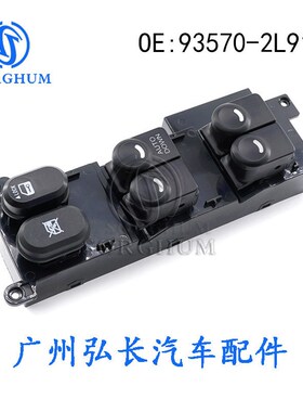 93570-2L910适用于07-x12现代i30玻璃升降开关电动车窗升降器