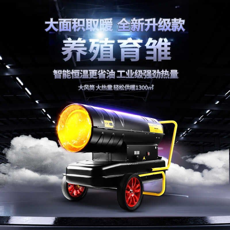 柴油暖风机大棚加温设备养v殖燃油热风炮大功率取暖工业加热增温,生活电器,暖风机/取暖器,淘宝优惠券,粉丝福利购,淘宝优惠卷