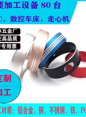 铝加工铝合金CNCn加工铝件数控车床加工铝氧化批量外壳车床加工