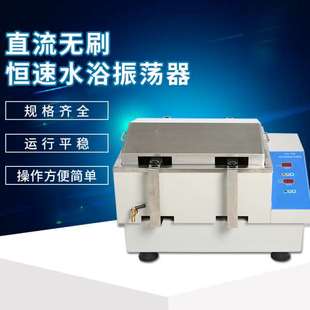 BAD直流无刷恒速水浴振荡器 SHA 双功能数显水浴恒温振荡器