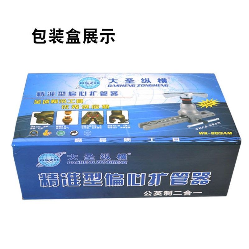 大圣WK-809AM扩口器偏心扩管器 可扩6-19铜管S 空调扩管维修工具