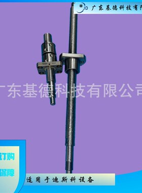 DISCO321 LNEX-010029-1(0)丝M杆X轴Y轴丝杆全新原装