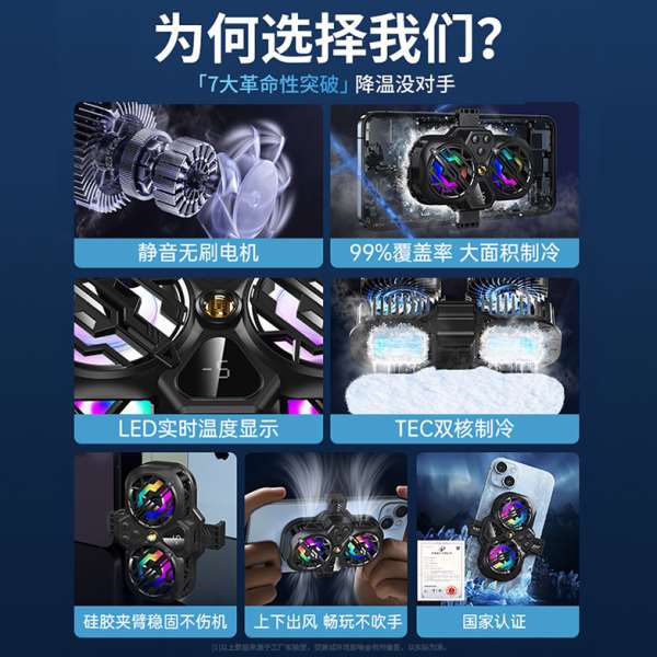 2024新款三档风速关RGB灯效双涡轮半导体数显直播手机散热器