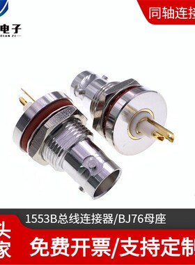 1553B总线连接器 BJ76 三同轴母座 穿墙焊板固K定 Mil-Std-1553B