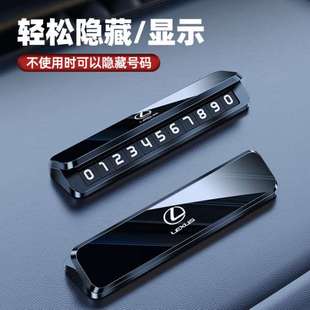 适用于雷克萨斯临时停车号码 LS车载挪车电话牌 牌ES200NX RX300UX