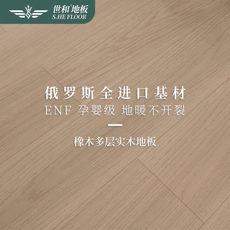 全桦橡木多层实木地板厂家直销 卧室内家用原木风地暖锁扣大板ENF