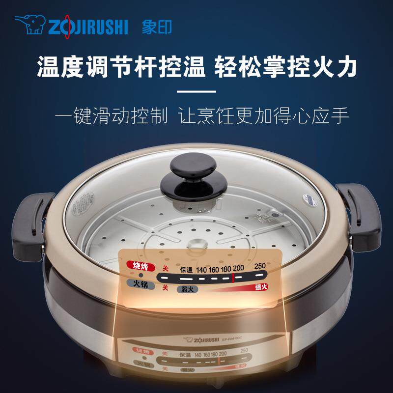 日本象印电火锅 EP-RAH30C烧烤蒸煮锅多用电锅家用料理锅5.3L