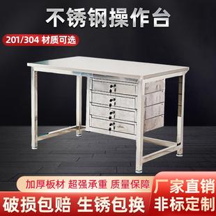 304不锈钢操作台带锁抽屉不锈钢工作台实验室仪器桌包装 201 台