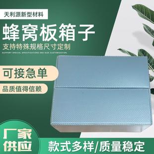 蜂窝板周转箱可折叠高承重塑料蜂窝板箱子汽车物流pp蜂窝板箱