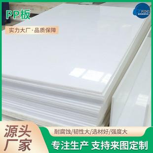 厂家现货PP聚丙烯塑料板高密度实心塑料板可焊接阻燃耐酸碱pp板材