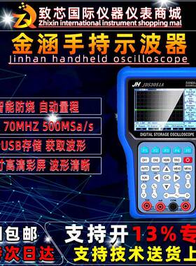 手持示波器JDS3051A/JDS3082A/JDS3072E万用表信号发生器