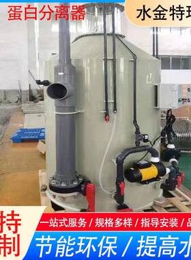 蛋白分离器海水养殖南美白对虾大型蛋分海鲜池过滤器泡沫分离器