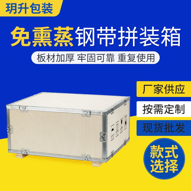厂家危险品包装木箱折叠组装卡扣钢带木箱可拆卸物流运输出口木箱
