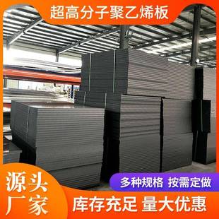 定制PE高分子聚乙烯板抗冲击工程耐酸耐磨超高分子量聚乙烯板厂家
