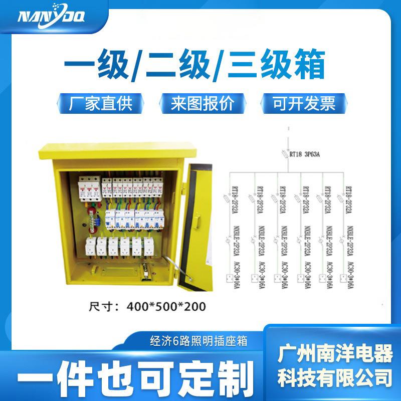 厂家直供220V380V工地三级配电箱工具箱户外配电箱电房环境控制箱