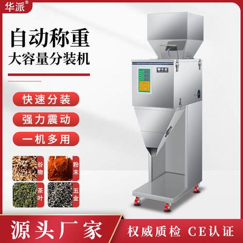 1500g全自动定量分装机茶叶大米粉末粉调料杂粮拼豆称重机